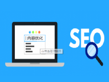 网站seo优化